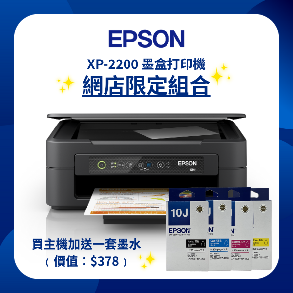 Expression Home XP-2200 + T10J 墨水一套