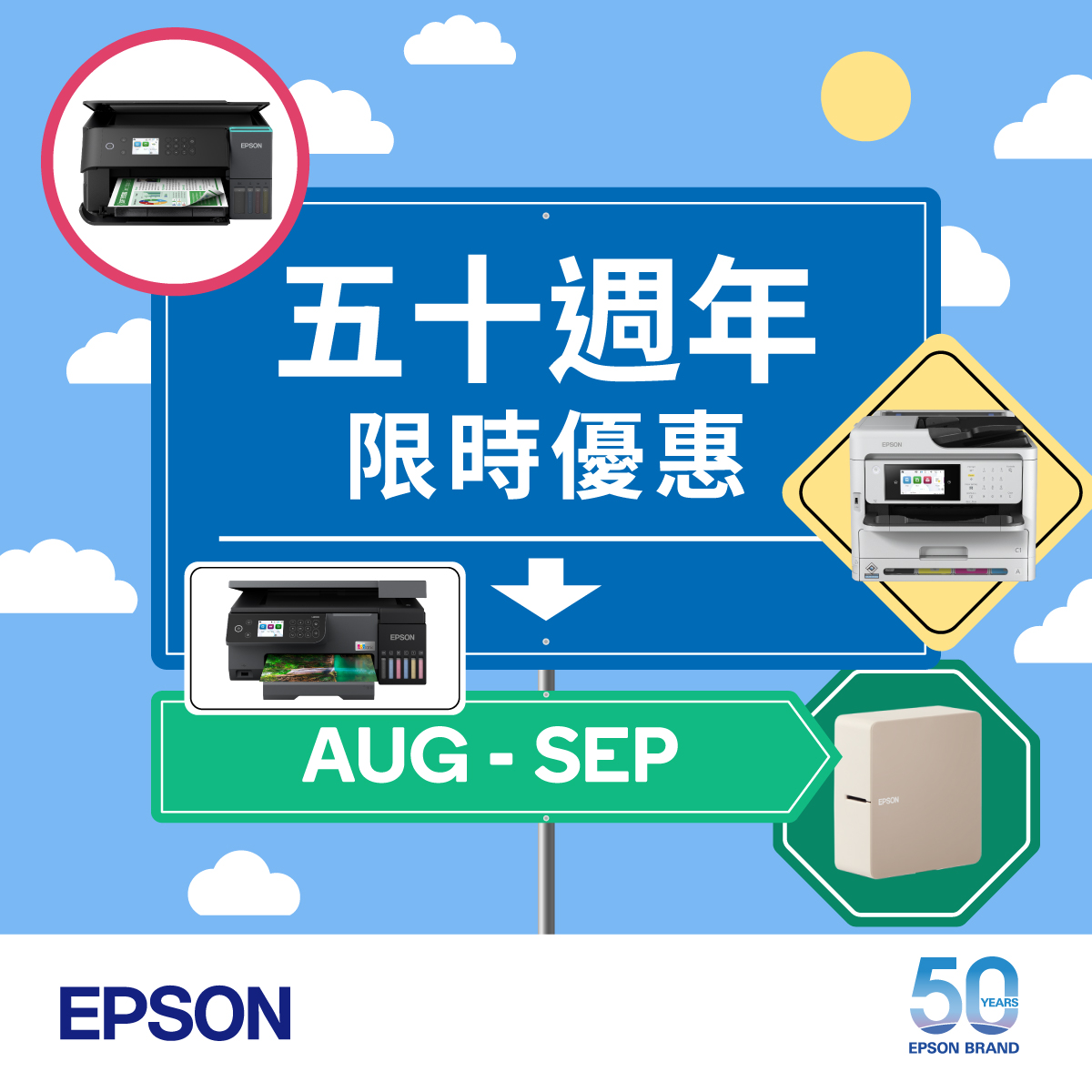 50周年限定優惠