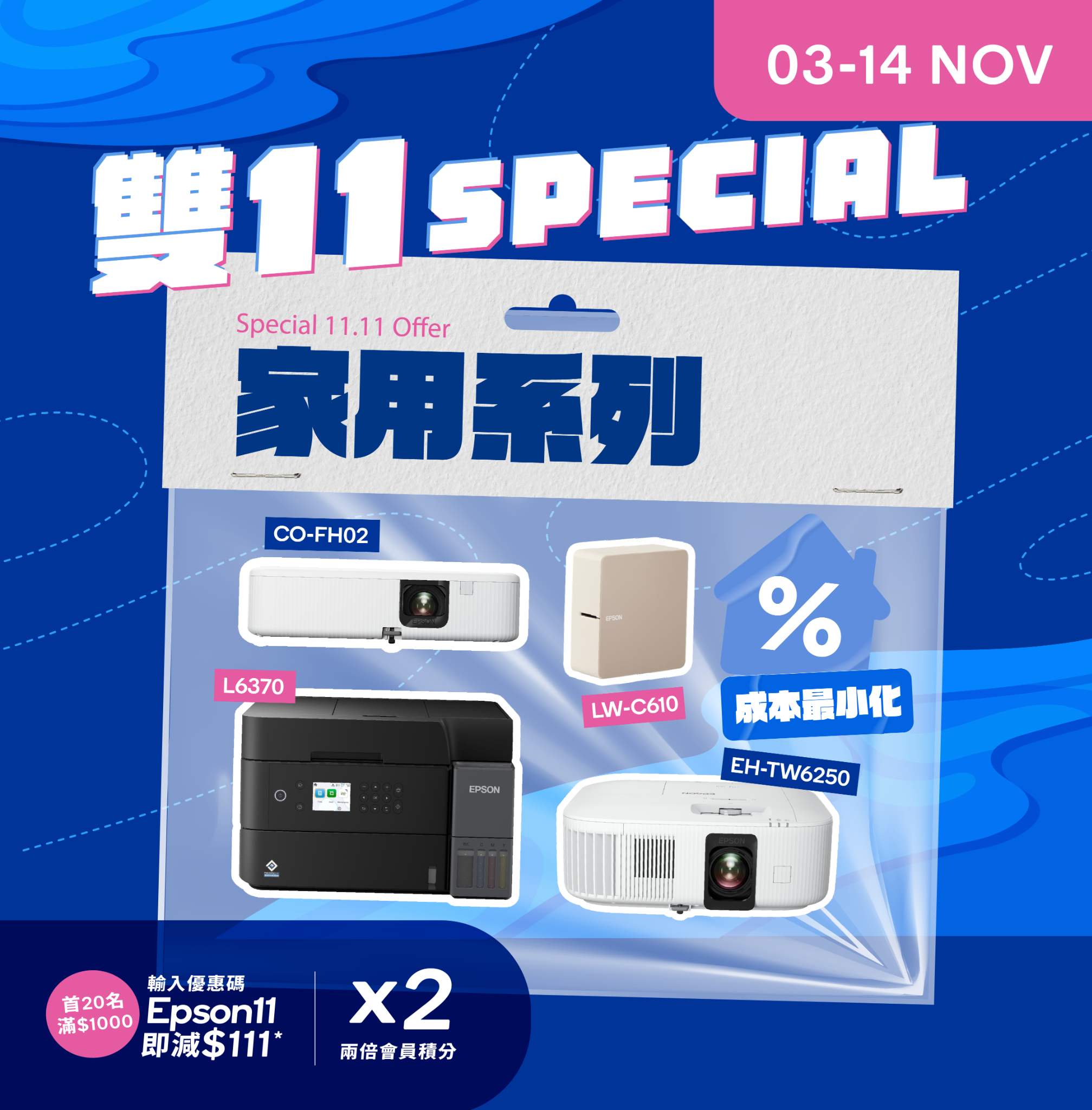 Double 11 Shopping Festival Promotion